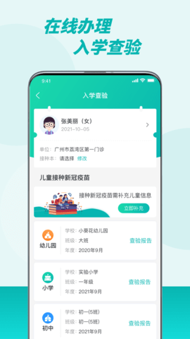 粤苗疫苗接种