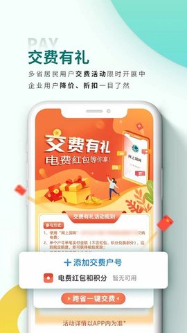 网上国网鸿蒙版