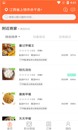 快恰外卖