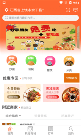 快恰外卖