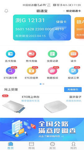 江西高速赣通卡