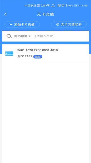 江西高速赣通卡