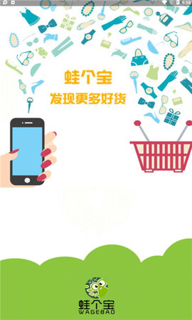 蛙个宝