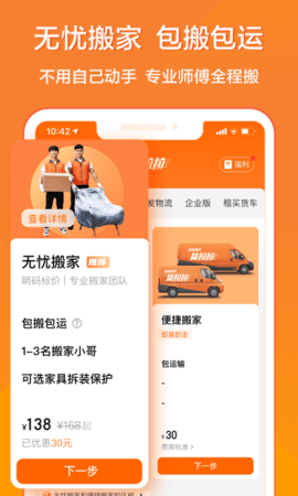 货拉拉官方版