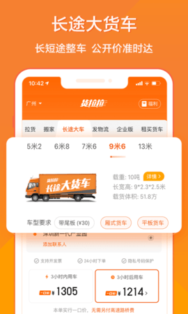 货拉拉官方版