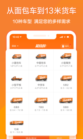 货拉拉官方版