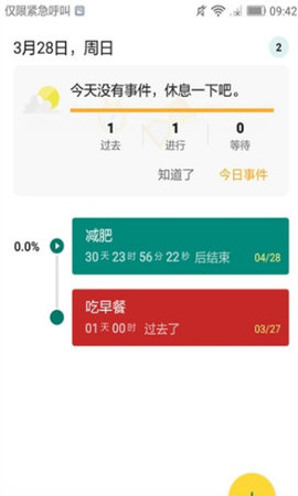 微驰倒计时