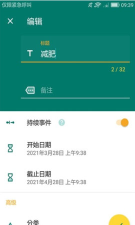 微驰倒计时