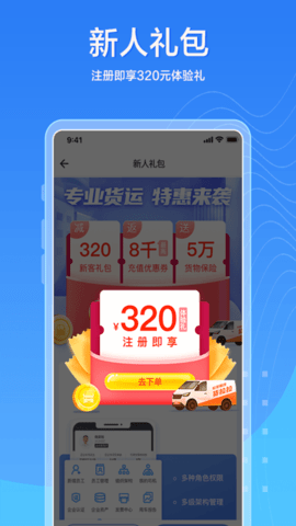 货拉拉企业版app
