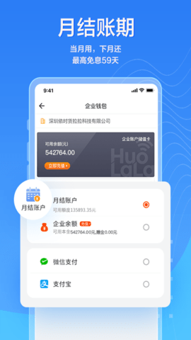 货拉拉企业版app