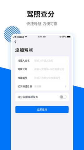 123违章查询助手