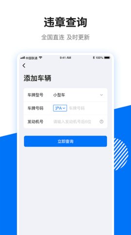 123违章查询助手