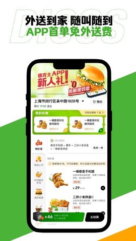 德克士app