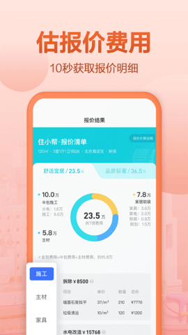 住小帮app