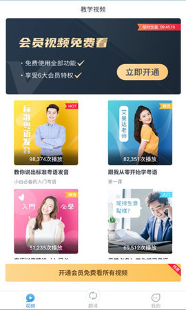 粤语翻译通