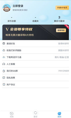 粤语翻译通