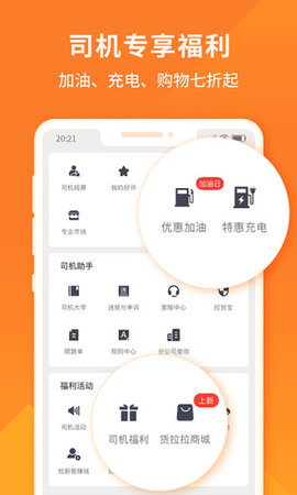 货拉拉手机