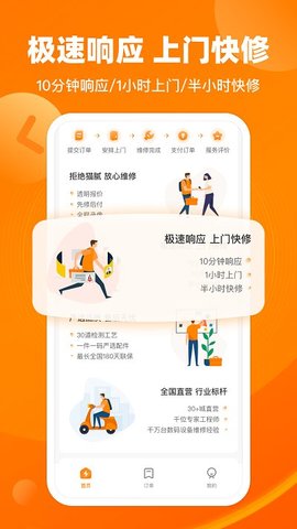 闪修侠手机维修
