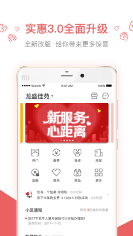 实惠app
