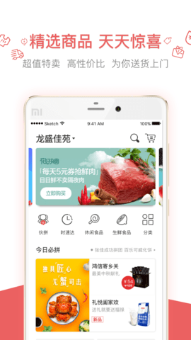 实惠app