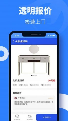 家具维修啄木鸟app