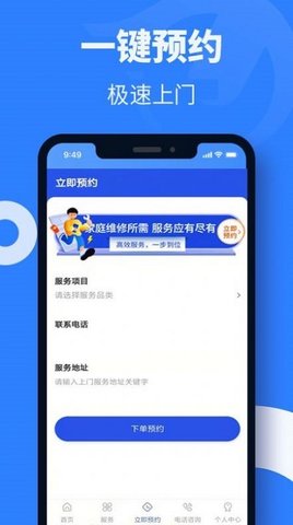 家具维修啄木鸟app
