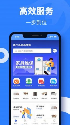 家具维修啄木鸟app