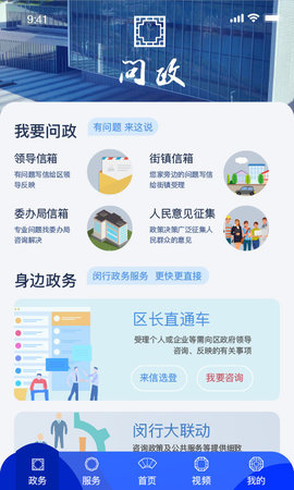 今日闵行app