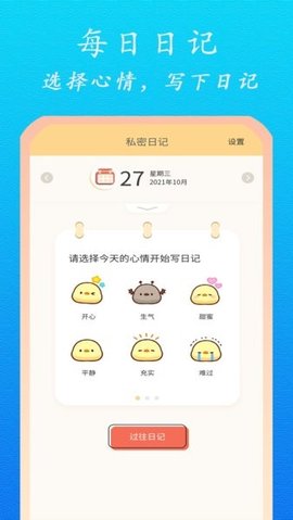 贴心日记记事本