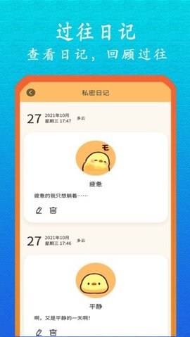 贴心日记记事本