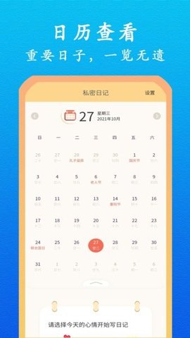 贴心日记记事本