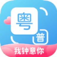 粤语翻译通