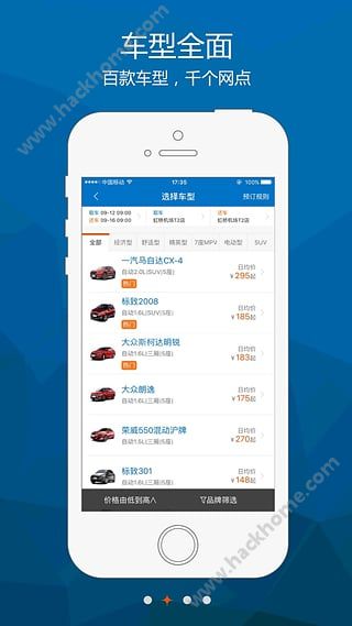 一嗨租车官网ios手机版