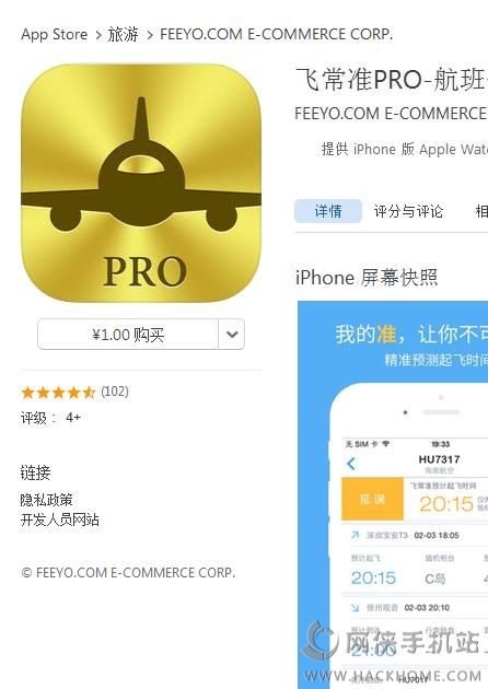 飞常准PRO官网ios已付费免费版app