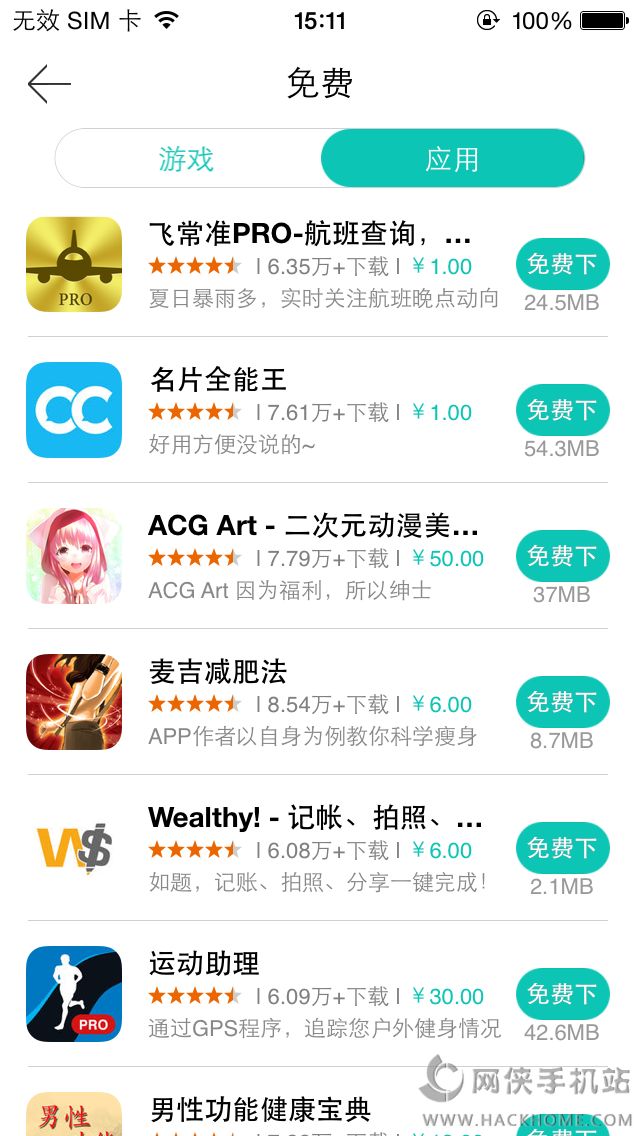 飞常准PRO官网ios已付费免费版app