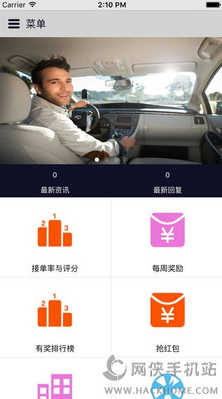 南京车主之家app软件