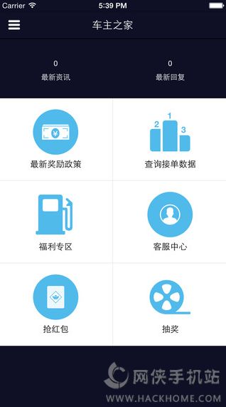 南京车主之家app软件
