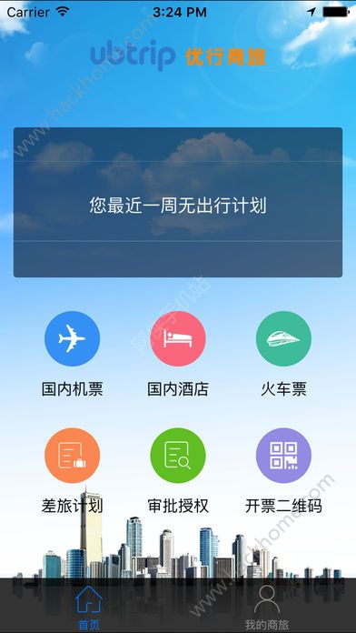 优行云商旅app官方版苹果手机客户端