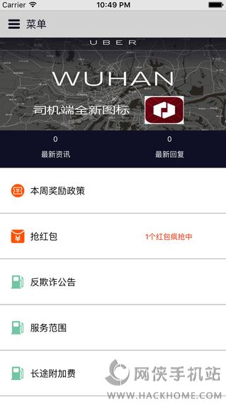 深圳车主之家app手机版