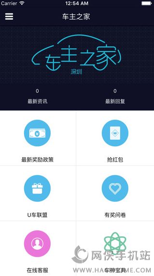 深圳车主之家app手机版