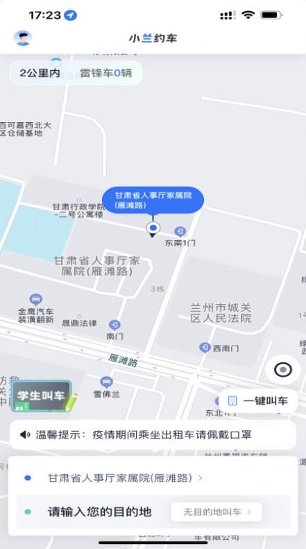 小兰约车app官方手机版