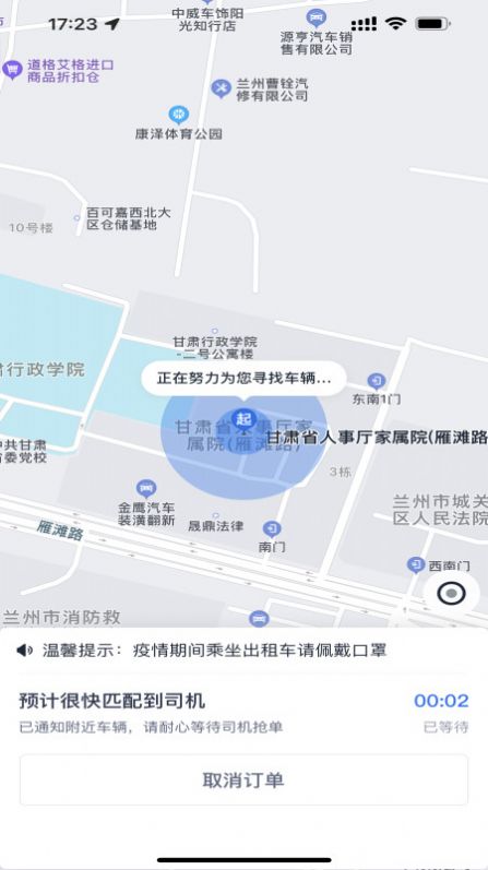 小兰约车app官方手机版