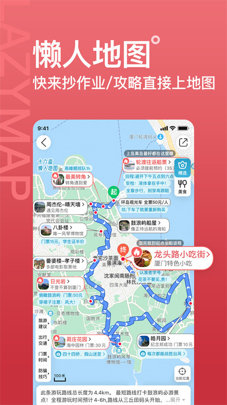 十六番旅行app软件官方版