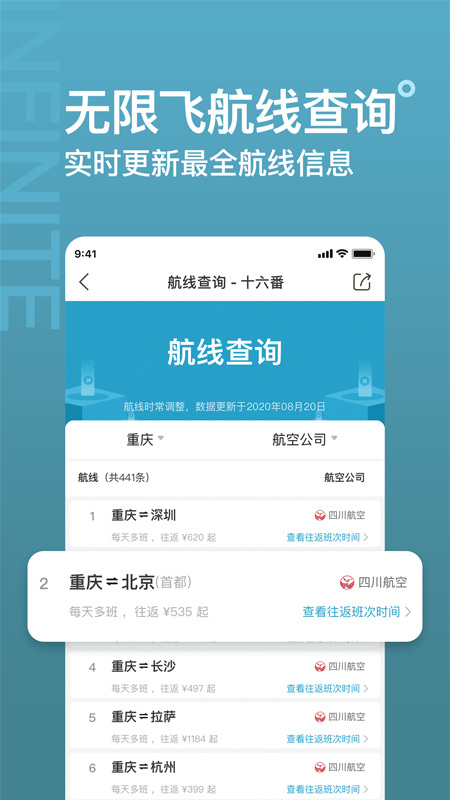 十六番旅行app软件官方版