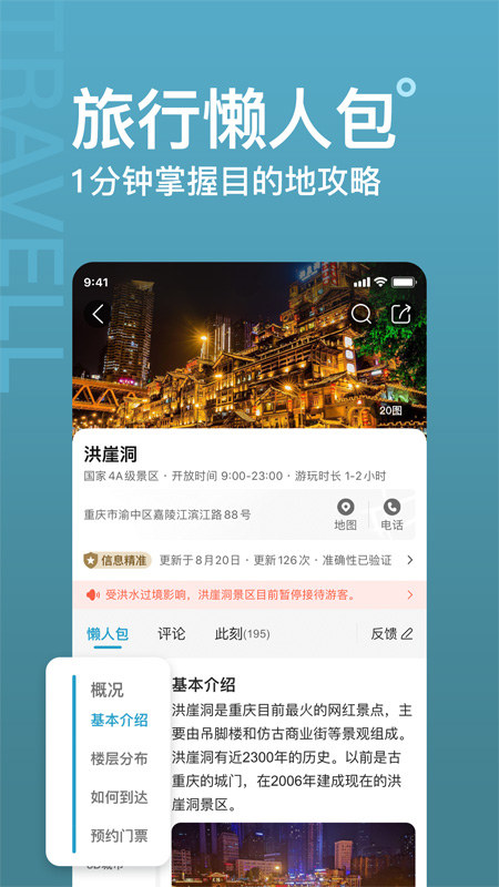 十六番旅行app软件官方版