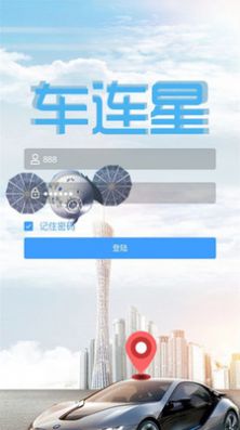 车连星车辆位置查询系统app安卓版