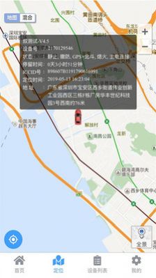 车连星车辆位置查询系统app安卓版