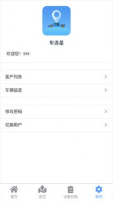 车连星车辆位置查询系统app安卓版