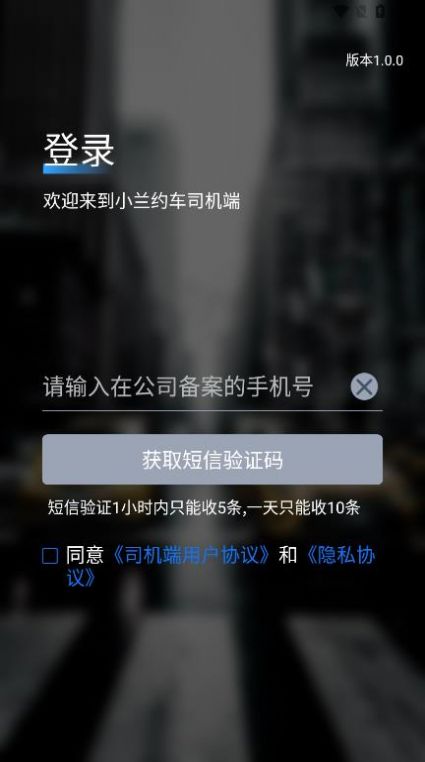小兰约车司机端app官方