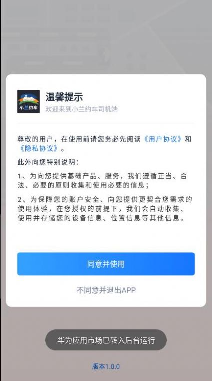 小兰约车司机端app官方